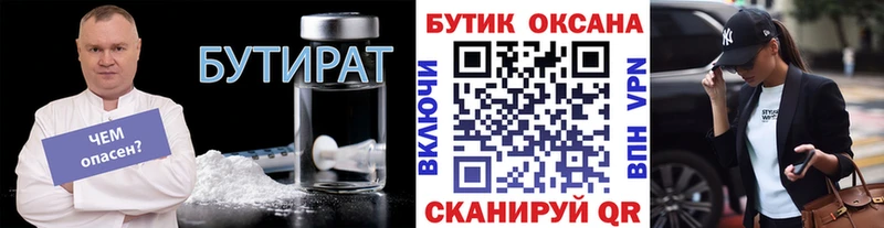 БУТИРАТ вода  Купить закладки  Североуральск 