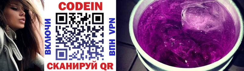 Кодеиновый сироп Lean напиток Lean (лин)  Купить закладки  Североуральск 